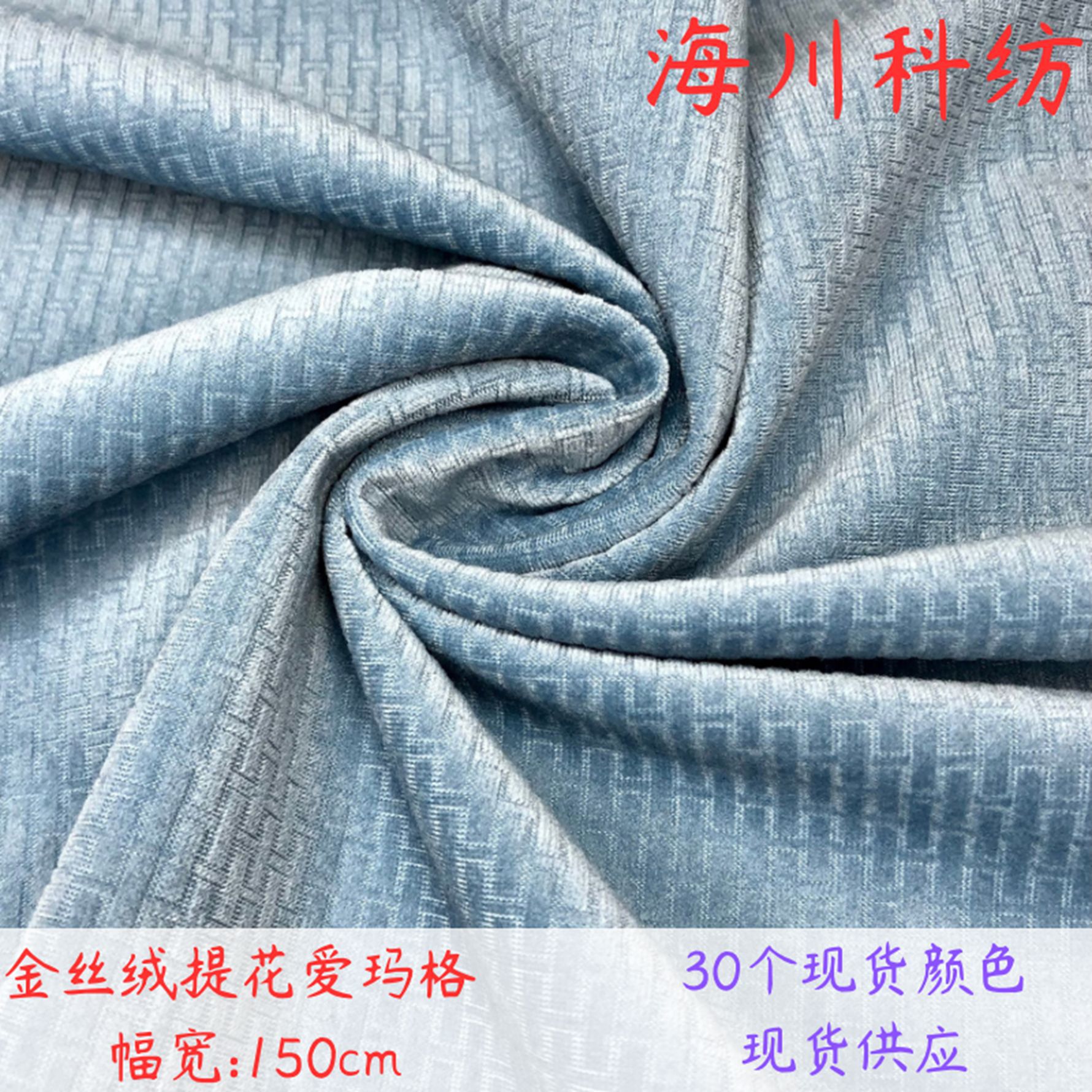 弹力乐丽绒爱马格提花服装针织面料经编烂花荷兰绒格子箱包布料