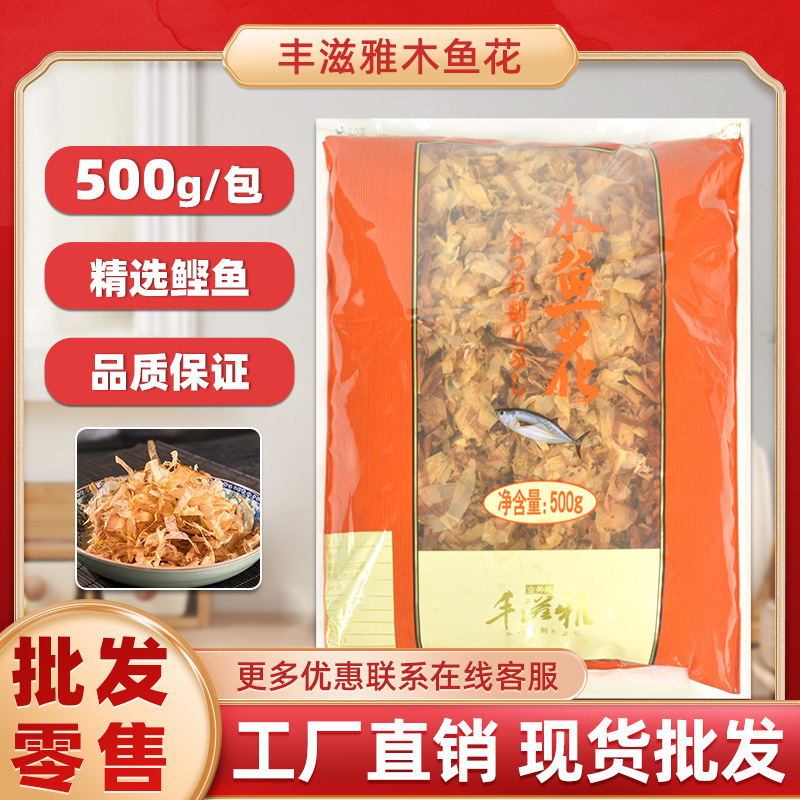 丰滋雅级木鱼花500g章鱼小丸子日本寿司料理食材鲣鱼柴鱼片包邮