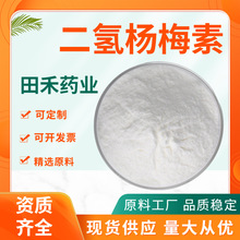 ��100g�������÷��98% Dihydromyricetin �ٲ���ȡ�� ���З�÷��