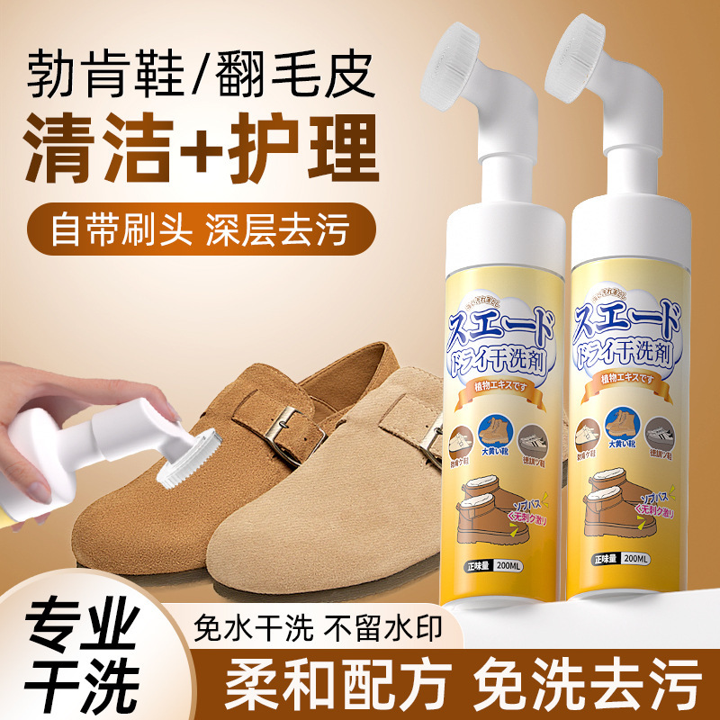施琪尔翻毛皮绒皮干洗清洁剂德训麂皮勃肯鞋去油污雪地靴清洗剂|undefined