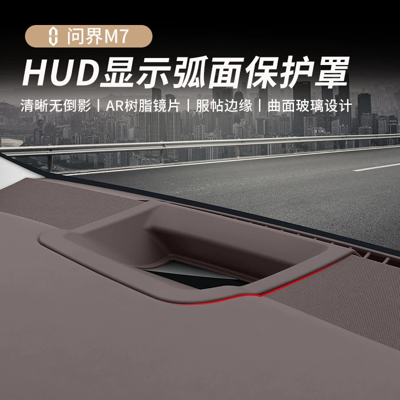 Подходит для 25 моделей проекционного дисплея Wenjie M7 HUD, защитная крышка, защитный пылезащитный чехол, специальные аксессуары для внутреннего и наружного украшения.