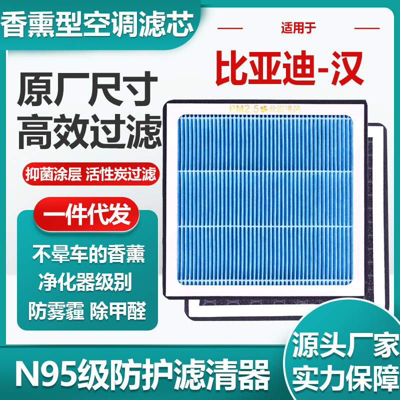 Suitable for Byd Han Aromatherapy Air Conditioning Filter Activated Carbon N95 Car Air Filter Original Size Suitable for Byd Han Aromatherapy Air Conditioning Filter Activated Carbon N95 Car Air Filter Original Size