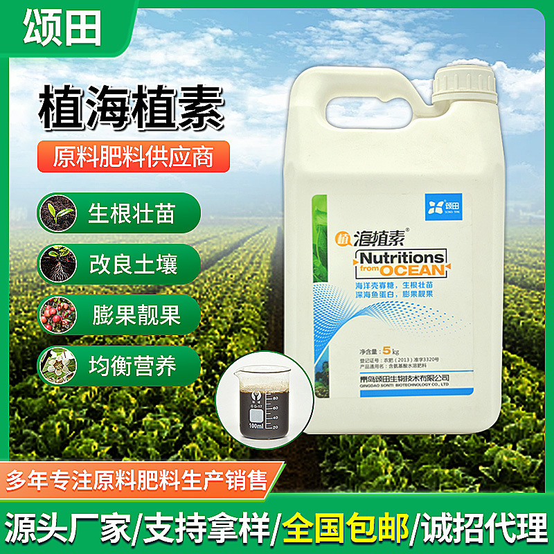 氨基酸水溶肥果蔬液体冲施肥叶面肥农用增产营养剂有机抗逆植物