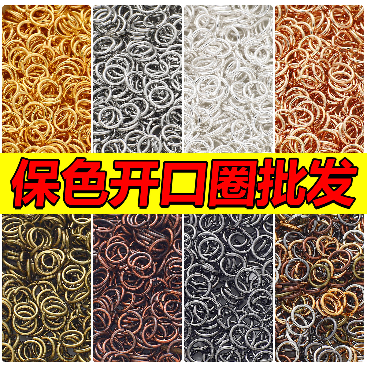 林保色开口圈金属圈镀18k金开口环扣圈diy手链项链连接扣小配件