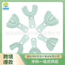 牙科种植牙托口腔取模托盘齿科塑料印模网牙托可拆卸印模材牙托