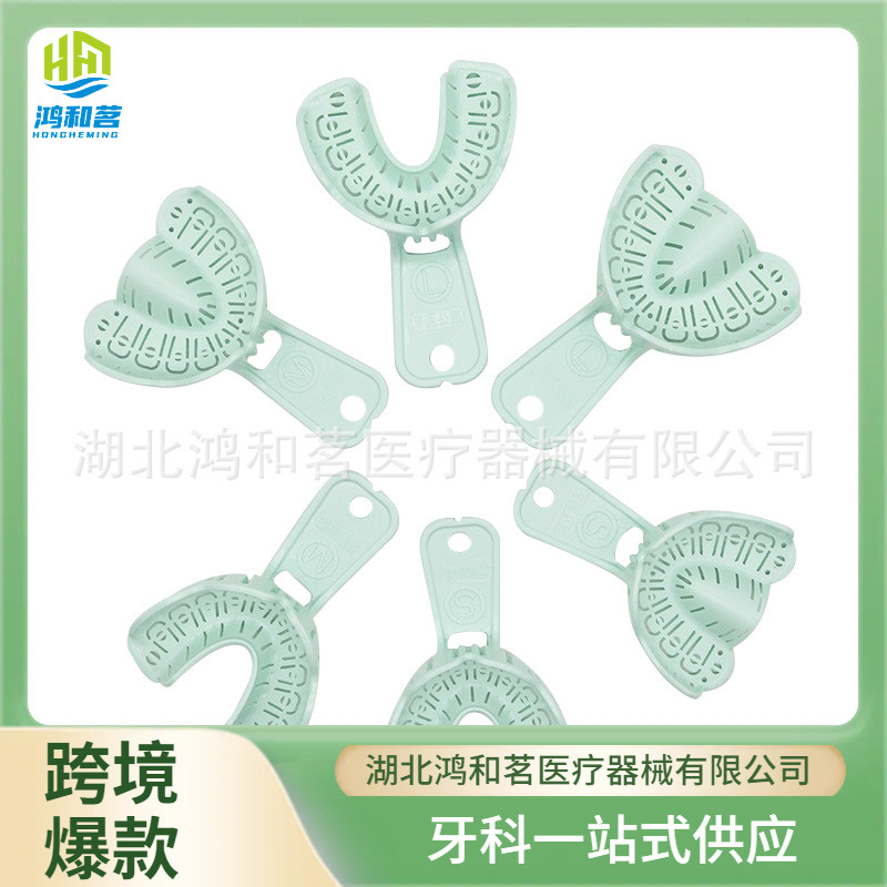 牙科种植牙托口腔取模托盘齿科塑料印模网牙托可拆卸印模材牙托