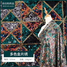 秋冬新款多色色丁布金片绣花面料时尚几何元素高档礼服亮片绣花布
