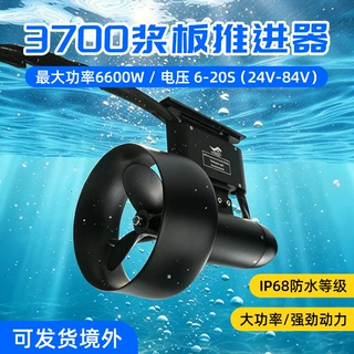Flipsky整机3700浆板推进器3700W功率6-20S水上户外充气船鱼鳍