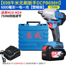 东成电动扳手DCPB358/488698牛米汽修东城无刷充电大扭力冲击风炮