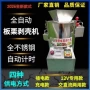脱壳商用家用自动扒皮机