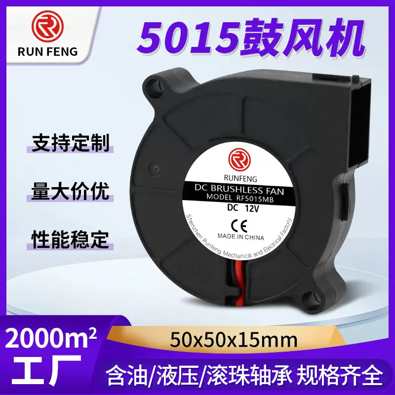 5015鼓风机5V12V汽车座椅通风鱼缸植物灯脱毛仪微型直流鼓风机