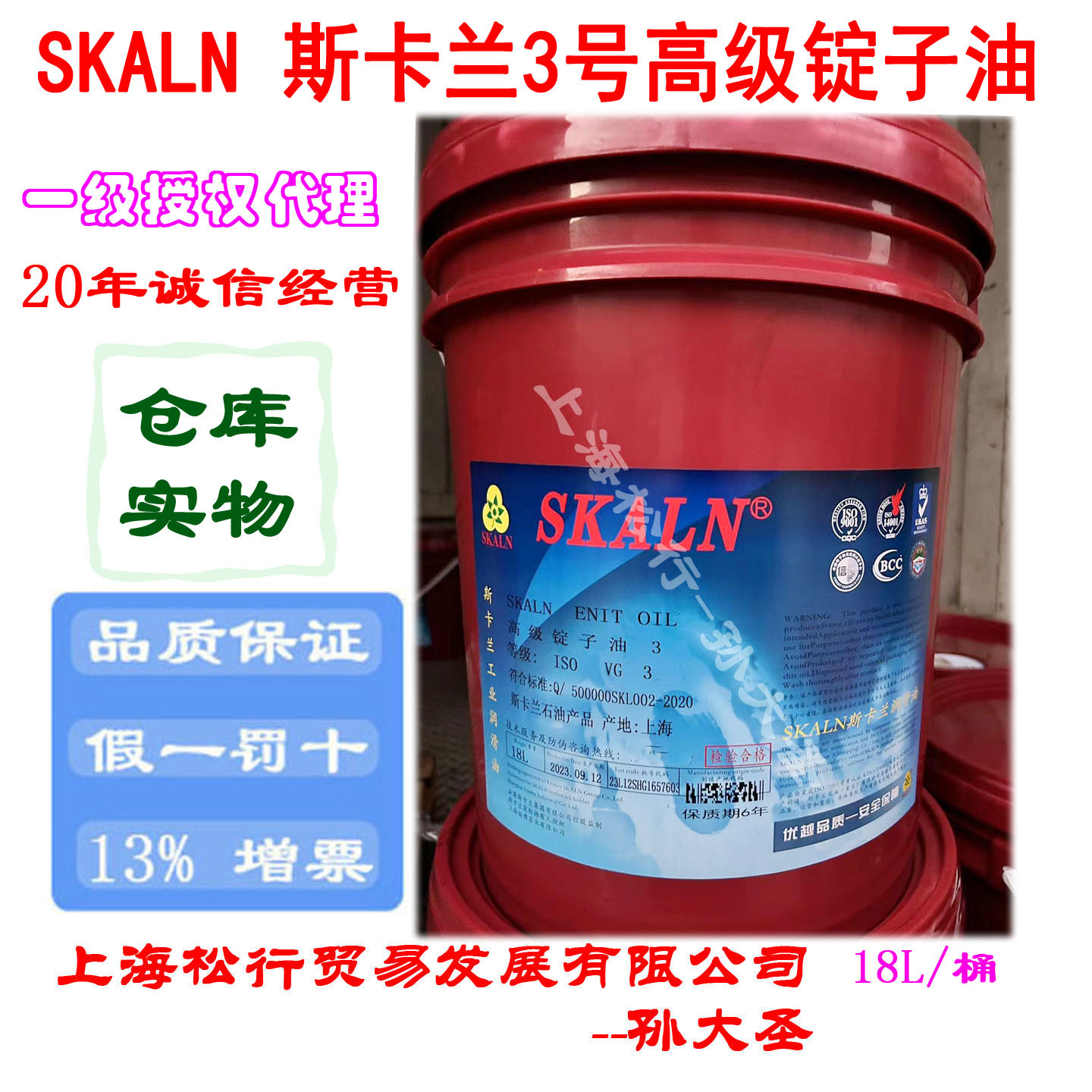 SKALN Hydraulic斯卡兰高级3号锭子油机床高速冷却油3#