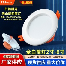 FSL佛山照明led筒灯嵌入式孔灯筒灯天花灯客厅三色变光4寸12W20W