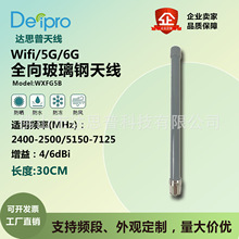 �_˼��wifi/5G/6G�����ȫ���쾀2400-2500MHz 4/6dBi 30cm