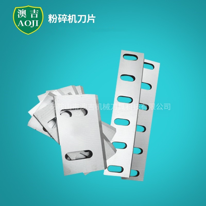 深圳粉碎机刀片硬质粉碎机刀片修磨粉碎机刀片粉碎机刀具粉料机刀
