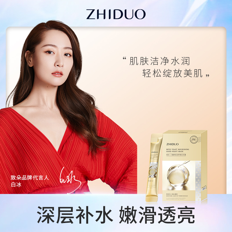 To cause two split yeast moisturizing good night Frozen film moisturizing night sleep portable jelly mask factory wholesale