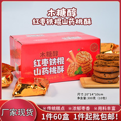 赤いナツメと鉄棒山芋桃餅 500g/箱 キシリトール使用 朝食にぴったりの小菓子 ギフトに最適 工場卸売