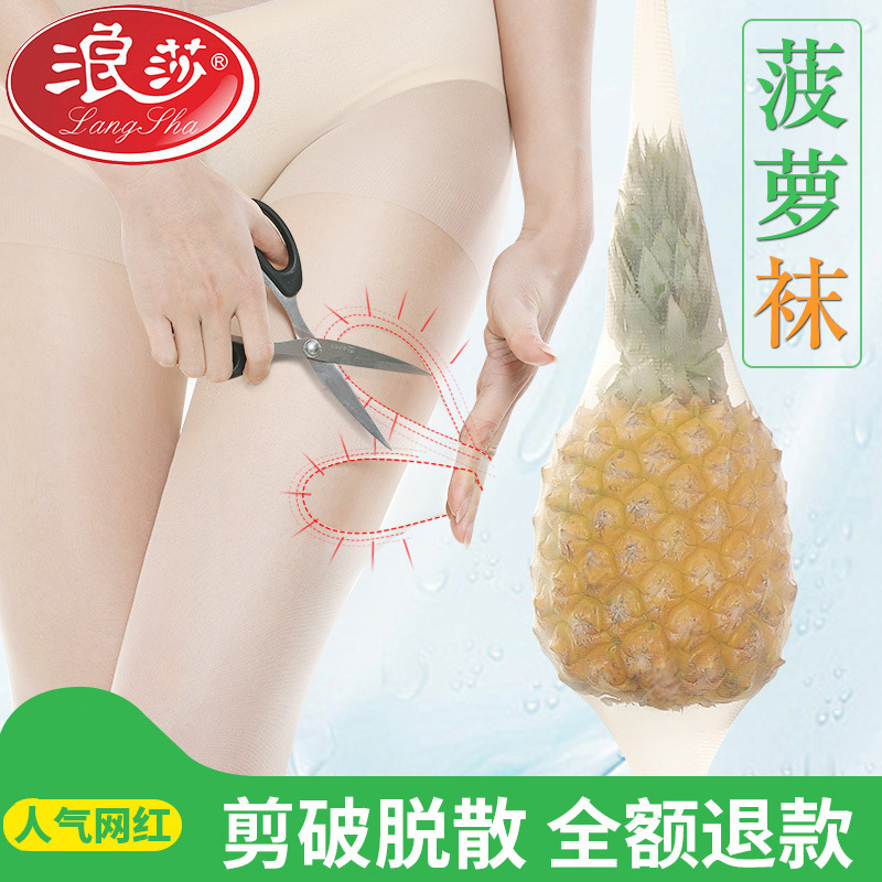 Langsha Stockings for Women, Any Cut, Spring and Summer Thin Internet Celebrity Pineapple Socks, Anti-Shedding Core-Spun Stockings, Wholesale Langsha Stockings for Women, Any Cut, Spring and Summer Thin Internet Celebrity Pineapple Socks, Anti-Shedding Core-Spun Stockings, Wholesale