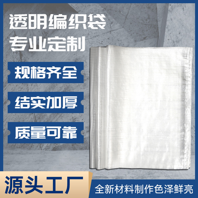 批发透明编织袋大米面粉粮食袋快递物流打包包装袋塑料蛇皮袋