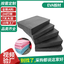 A料EVA泡棉板材EVA防火阻燃EVA卷材包装材料内衬防护高密度泡棉