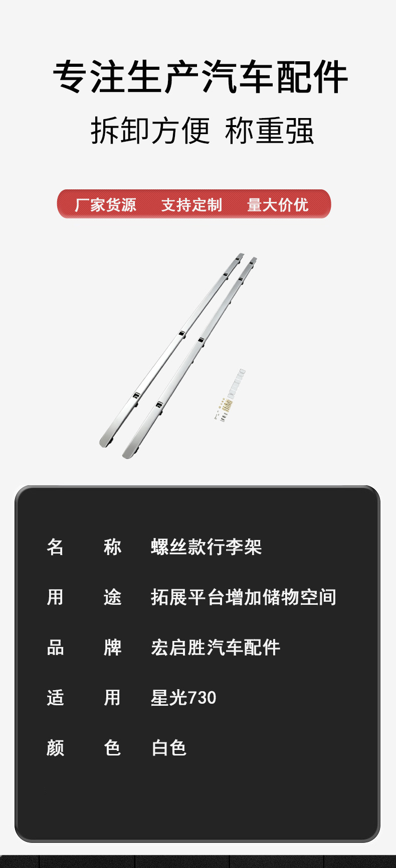 Suitable for Starlight 730 screw-in roof luggage rack, made of aluminum alloy, strong load-bearing capacity, easy and convenient to install, supplied by the factory