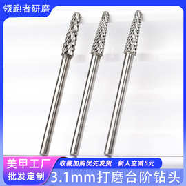 打磨头美甲钻头钨钢卸甲去死皮本甲甲片连接处打磨台阶3.1mm钻头