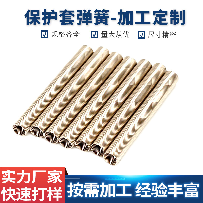 厂家直产护管护线管套弹簧液油压管钢丝保护套耐高温耐腐蚀密簧