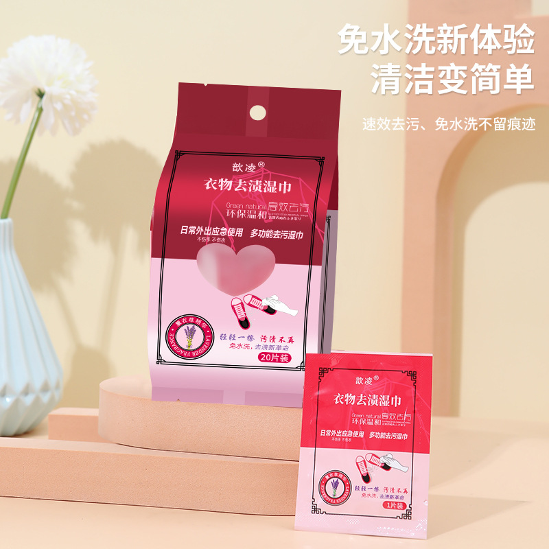2023新款衣物去污濕巾免手洗應急20片獨立包裝攜帶方便去漬濕巾