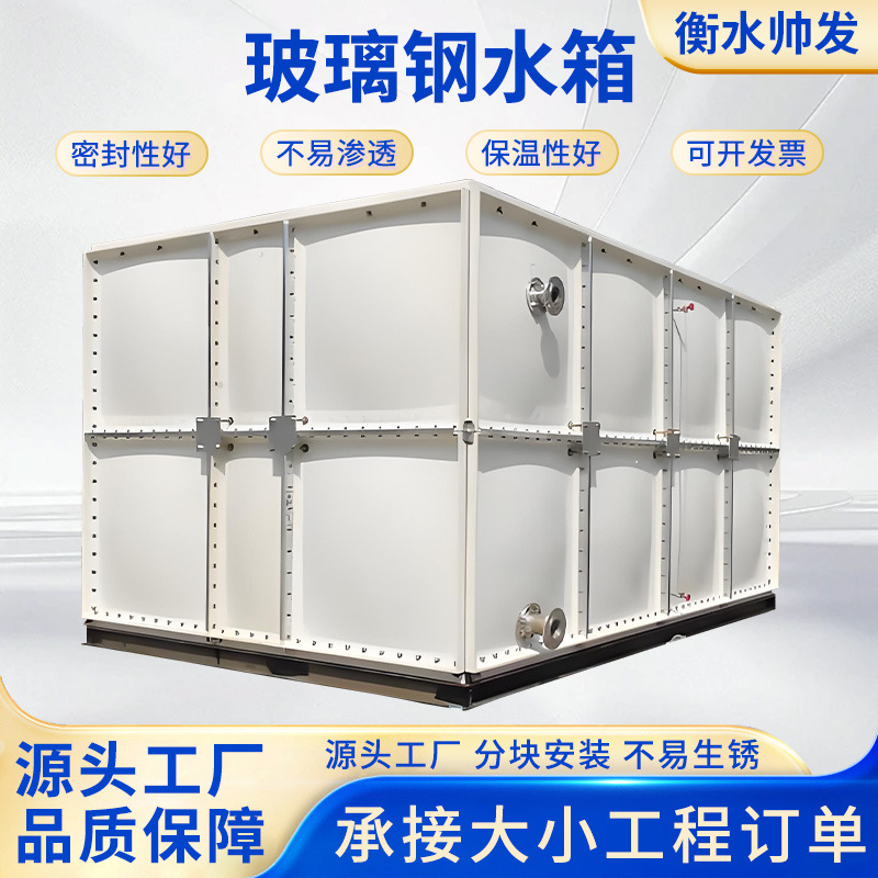玻璃钢水箱厂家批发组合式水箱正方形生活保温水箱养殖场蓄水池