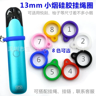 小烟硅胶逼格圈内径13mm硅胶圈挂环扣眼挂绳环硅胶便携防滑环多色