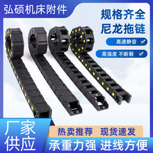 厂家批发尼龙拖链线缆保护链 电缆穿线坦克链 塑料拖链机床拖链