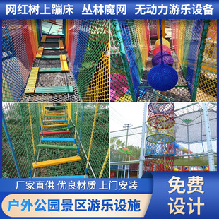 Jungle Magic Net Crossing Tree Trampoline Expansion Project Outdoor Climbing Parent-Child Adventure Playground Outdoor Leisure Facility