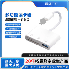 适用苹果读卡器手机tf内存卡otg转接线typec多功能sd转换器三合一