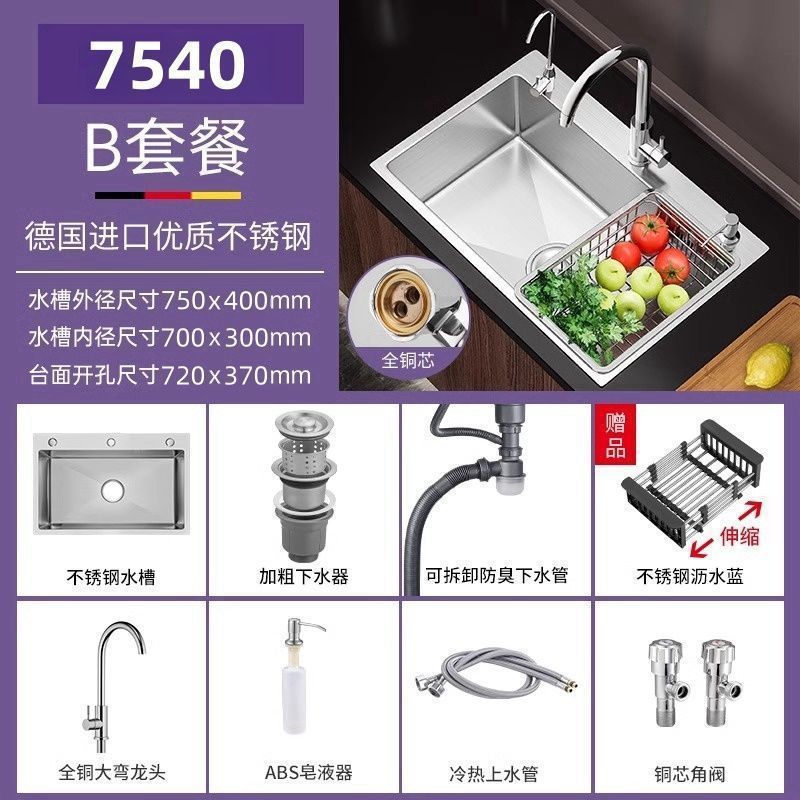 대용량/두꺼운 브러시드 스테인레스 스틸 싱크대 [75*40] - 싱크대 + 냉온수 구리 코어 수도꼭지 전체 세트 [기본 업그레이드] 30년 보증