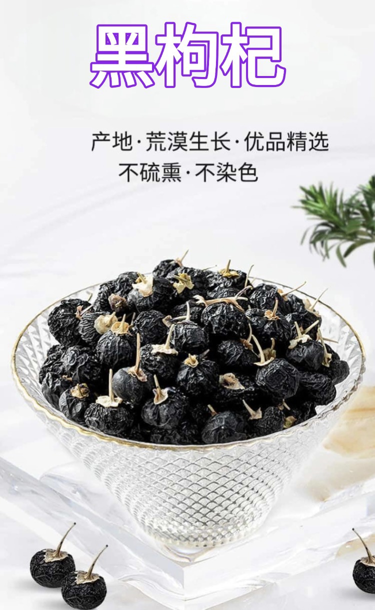 Dried Black Goji Berries Hei Gou Qi Zi Natural Sun Dried Hand Selected Clean No Sand 500g overview