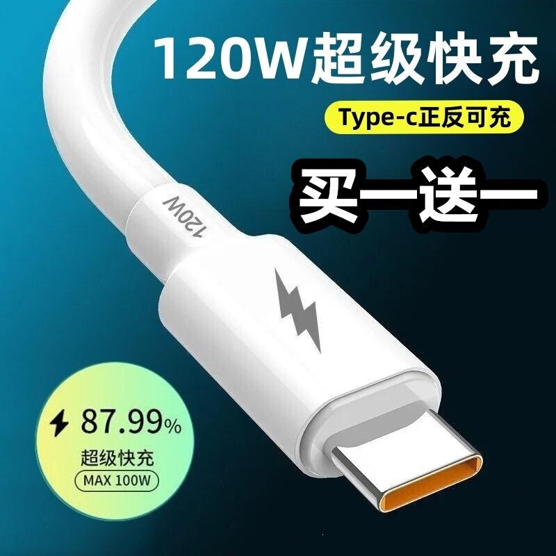 120W Fast Charging Data Cable Type-C Thickened Cable Suitable for Huawei Fast Charging Cable and Extended Android Charger Cable 120W Fast Charging Data Cable Type-C Thickened Cable Suitable for Huawei Fast Charging Cable and Extended Android Charger Cable
