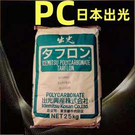 pc日本出光ir2200尺寸稳定高冲击低污染电器壳眼镜灯罩打印机塑料