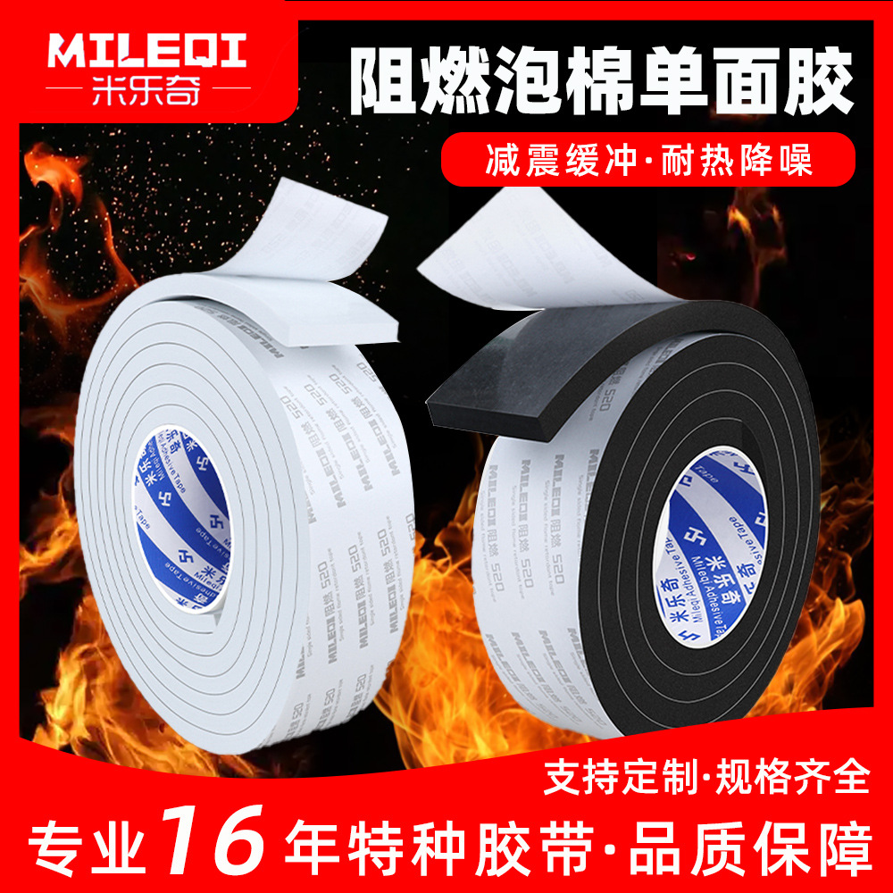 EVA阻燃海绵泡棉黑色单面胶带泡沫高粘防撞缓震棉板垫防火隔热
