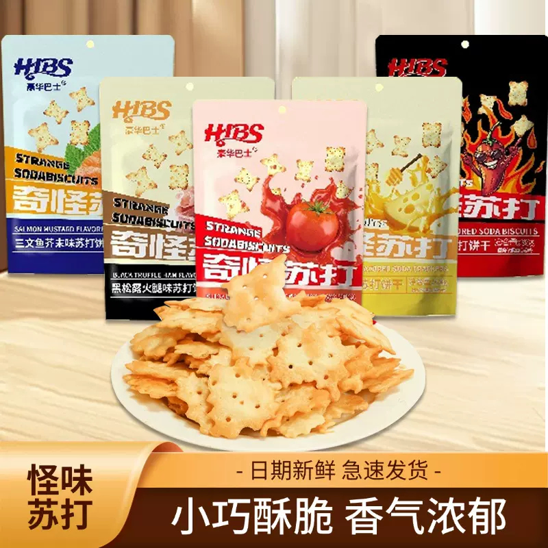 怪味苏打饼干多种口味独立包装酥脆解馋小零食休闲食品整箱批发