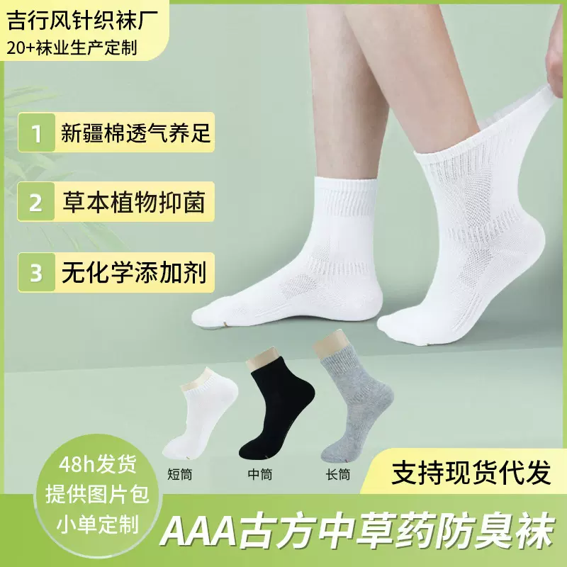 袜子男款中筒抗菌防臭袜春秋季透气吸汗运动纯色精梳棉袜子批发
