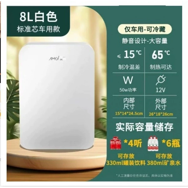 [8L] Haoyuebai (car refrigerator)