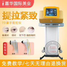 新款热拉提面部眼部美容仪器脸部提拉紧致抗衰祛眼袋细纹美容院用