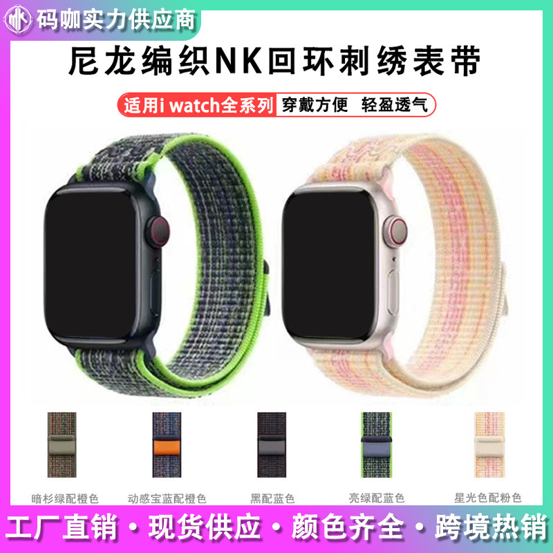 Suitable for Apple Iwatchs10 Nylon Braided Loop Sports Nike Nike Velcro Strap S11Ultra2