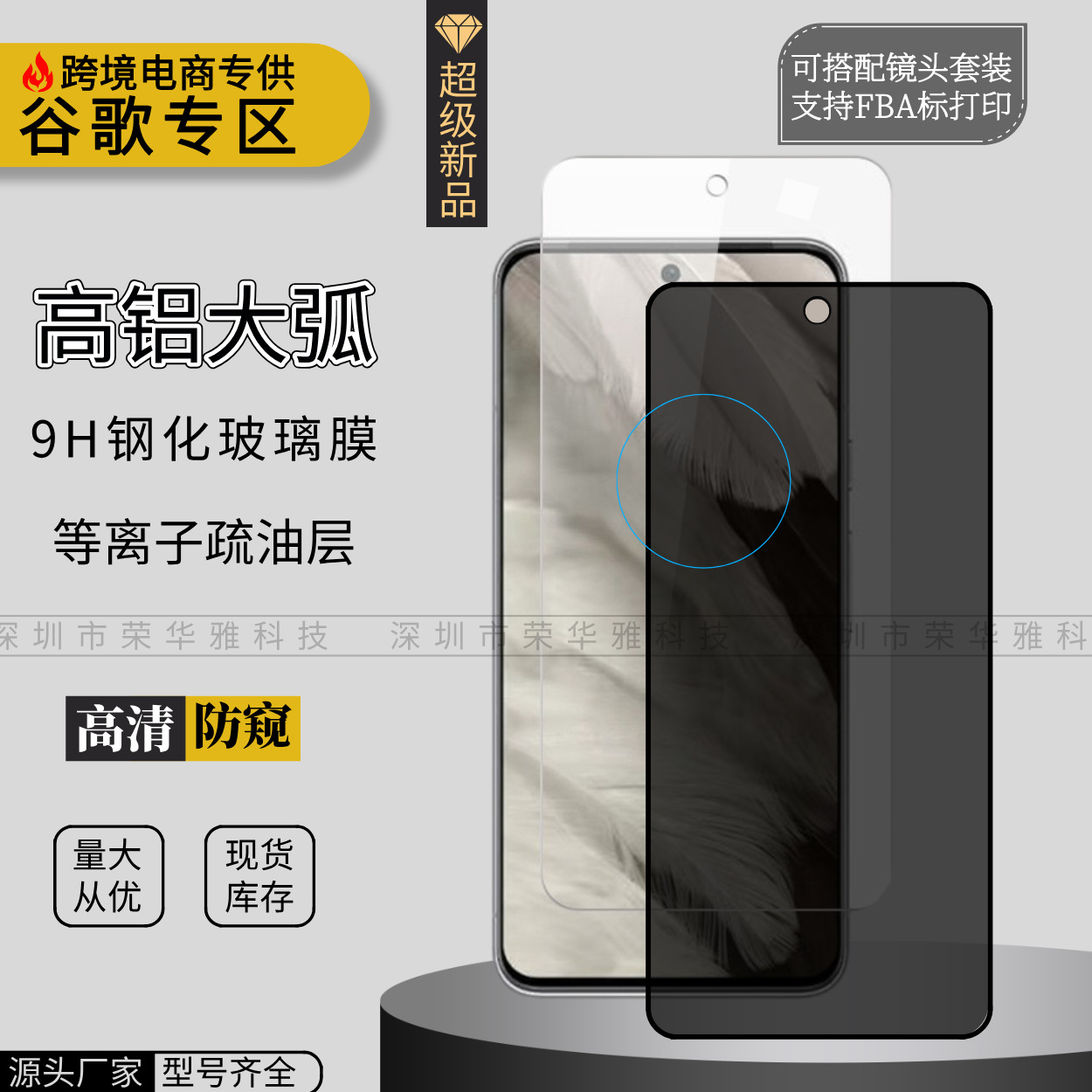 Amazon Pixel10Pro Tempered Film Google 8A High-Aluminum XL Mobile Phone Film Pixel9Fold Anti-Peep Protective Film