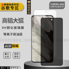 亚马逊Pixel10pro钢化膜谷歌8A高铝XL手机膜pixel9Fold防窥保护膜