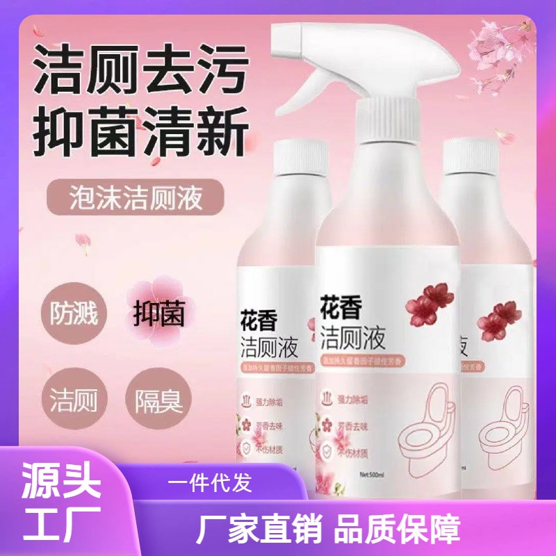 Floral-Scented Toilet Cleaner Foam Detergent for Toilets, Household Deodorizer, Bathroom Stain Remover