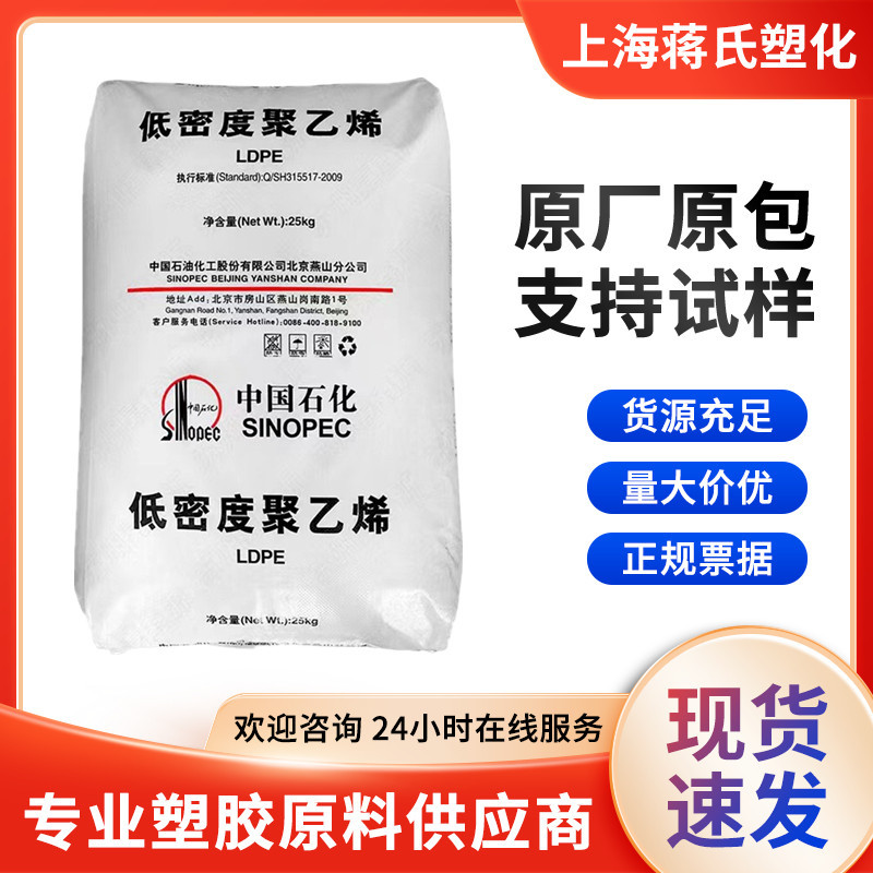LDPE/燕山石化/1c7a涂覆级用于薄膜级塑胶原料