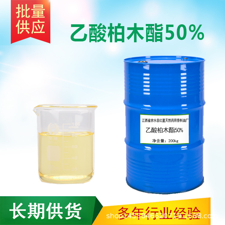 乙酸柏木酯  乙酸雪松酯 单体香料 香精香料