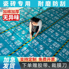装修地面保护膜定制防滑加厚瓷砖木地板装修防护防潮膜亮膜针织棉