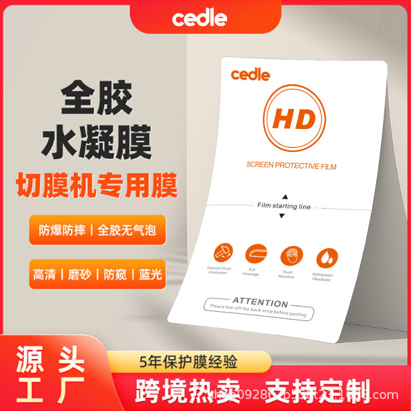 Special Film for Film Cutting Machine, Mobile Phone Cutting Film 8inch Anti-Peep High-Definition Hydrogel Film Tpu Suitable for Huawei and Xiaomi Curved Screens